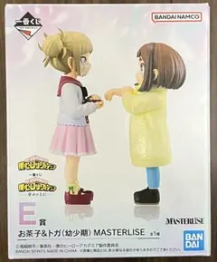 一番くじ 僕のヒーローアカデミア -幸せの上に- E賞 お茶子＆トガ(幼少期)