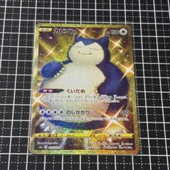 カビゴン UR S5a 双璧のファイター 093/070 カビゴン UR S5a 双璧のファイター 093/070 - メルカリ