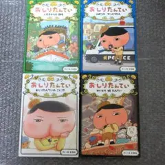 おしりたんてい シリーズ 四冊 セットのサムネイル