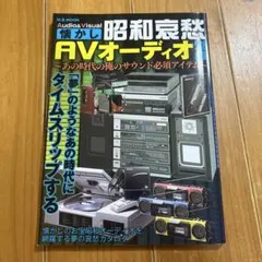 月刊オーディオ 別冊 SPEAKERの完全自作 5 - メルカリ