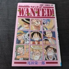 2026年最新】尾田栄一郎 wanted 初版の人気アイテム - メルカリ