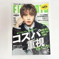 美 少年　佐藤龍我　表紙　FINEBOYS 2023年2月号　ACEes