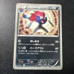 ゾロアーク PROMO 024/BW-P