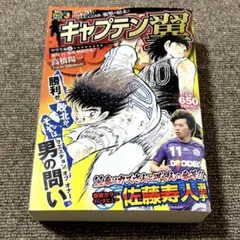 初版本 キャプテン翼 中学生編 6 集英社ジャンプリミックス
