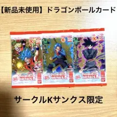 ドラゴンボールヒーローズ カード　サークルKサンクス限定 未開封 3種セット