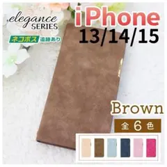 iPhone 13 14 15 手帳型 ケース シンプル ブラウン 茶/944