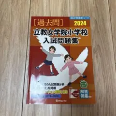 2026年最新】立教小学校の人気アイテム - メルカリ