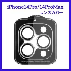 iPhone14Pro/14ProMax カメラレンズ保護 レンズカバー