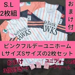 ピンクフルデー ユニフォーム 2枚セット ユニフォーム型チャーム ソフトバンク