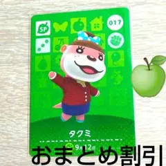 あつまれどうぶつの森　amiiboカード　SP　017【タクミ】あつ森どう森3