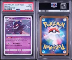 PSA10】ゲンガー U [033/095] サン&ムーンSM10ダブルレイズ - メルカリ
