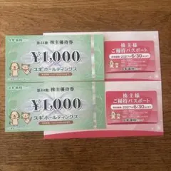 スギ薬局 株主優待2000円分 & 優待パスポート2枚のサムネイル