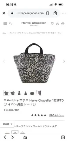 極美品】Herve Chapelier 舟型トートM 707F パンサー♡ - メルカリ