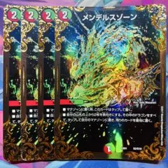 メンデルスゾーン UGC 4枚セット - メルカリ