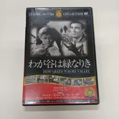 DVD わが谷は緑なりき How Green Was My Valley