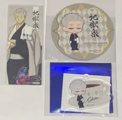 地獄楽　士遠　ステッカー　アクリルキーホルダー　コースター