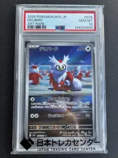 2026年最新】デリバード psa10の人気アイテム - メルカリ