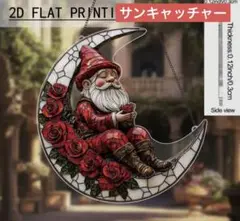 サンキャッチャー アクリル 369 三日月と薔薇とノーム 20cm