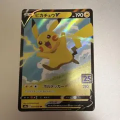 2026年最新】ピカチュウv 25thの人気アイテム - メルカリ