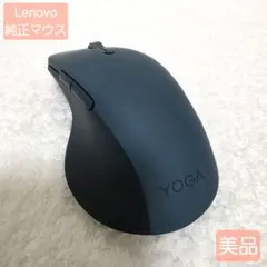 【美品】 Lenovo YOGA 純正マウス 中古