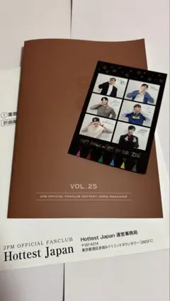 ◼️2 PM SASUGA HOTTEST vol.25会報誌