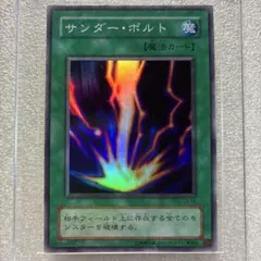 遊戯王 サンダーボルト 初期 - メルカリ