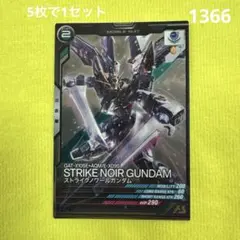 ガンダムアーセナルベース FQB02-010 ストライクノワールガンダム