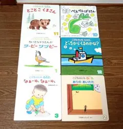こどものとも0.1.2. 絵本6冊セット