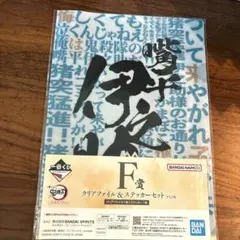 嘴平伊之助　クリアファイル