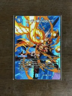 デュエルマスターズ　ドンドン吸い込むナウ デュエキングMAXレア