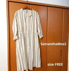 新品　サマンサモスモス ストライプ 羽織 ワンピース　ベージュ 白　フリー