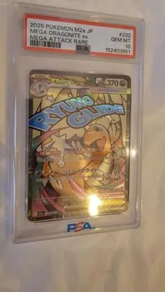 メガカイリューex MA MEGA ハイクラスパック PSA10 - メルカリ