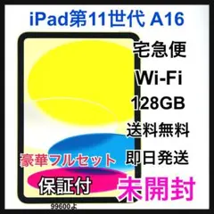 未開封 iPad 11 第11世代 A16 128 GB Wi-Fi 本体