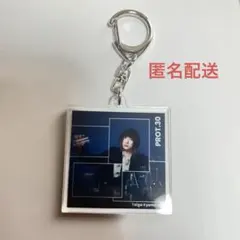 京本大我　PROT.30 初回盤A 特典　アクリルキーホルダー　アクキー