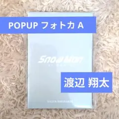 値下げ! 渡辺翔太 Snow Man 1st POPUP フォトカードパックA