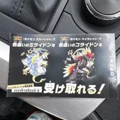 ポケモン スカーレット・バイオレット 特典配布券