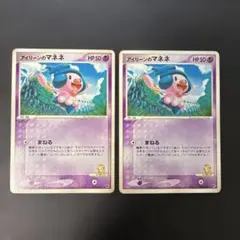 ポケモンカード　アイリーンのマネネ　2枚 映画公開記念　003/020 7dのサムネイル