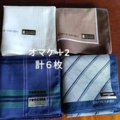 メンズハンカチ レノマ1、ピェールカルダン2、バルマン1