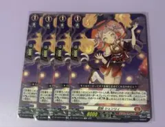 ヴァンガード 忍妖　シェンリィ　TDR 4枚 忍妖 シェンリィ 4枚 ヴァンガード - メルカリ