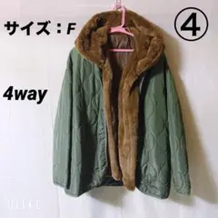 4way キルティングアウター&フードボアベスト フリーサイズ