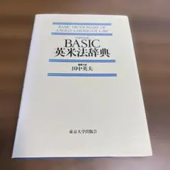 2025年最新】英米法辞典の人気アイテム - メルカリ