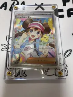 ポケカ　ポケモンカード　メイのはげまし sar