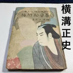 2026年最新】松見八百造の人気アイテム - メルカリ