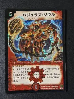 (未使用･未開封品)　デュエルマスターズ  バジュラズ・ソウル  黒枠 ar3p5n1 a392968.jpg