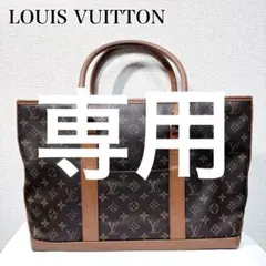 美品　LOUIS VUITTON ✨️ サック ウィークエンドPM M42425