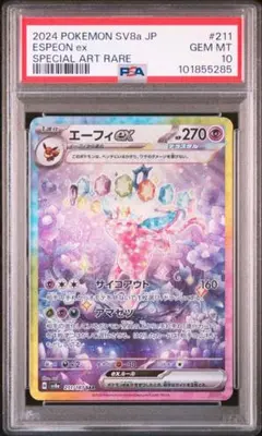 2025年最新】エーフィ ex sar psa10の人気アイテム - メルカリ
