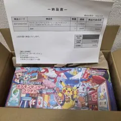 【新品未開封】スペシャルBOX ポケモンセンター フクオカ