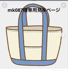 専用出品　見本ページ