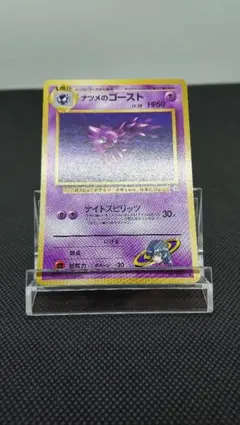 ポケモンカード 旧裏 ナツメのゴースト