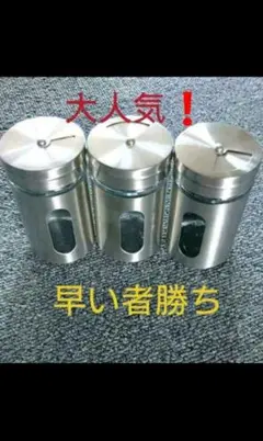 ステンレス製調味料ケース6個セット